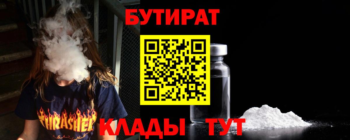 Бутират  Бутират BDO  Вход с VPN  Липецк 