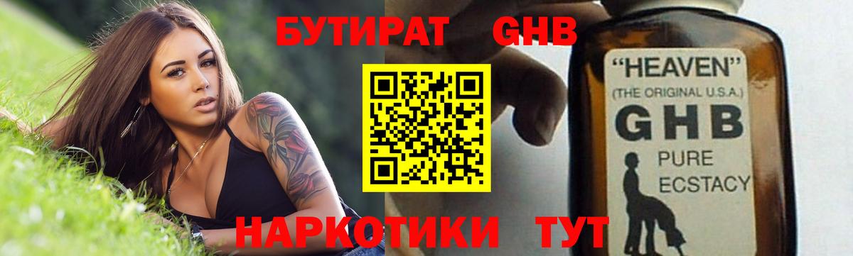Бутират бутик Липецк