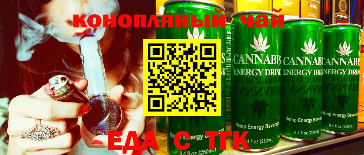 Еда ТГК конопля  Вход с VPN  Липецк 