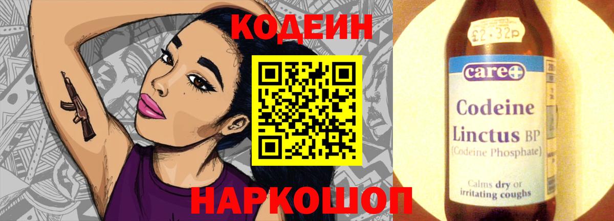Codein Purple Drank Липецк