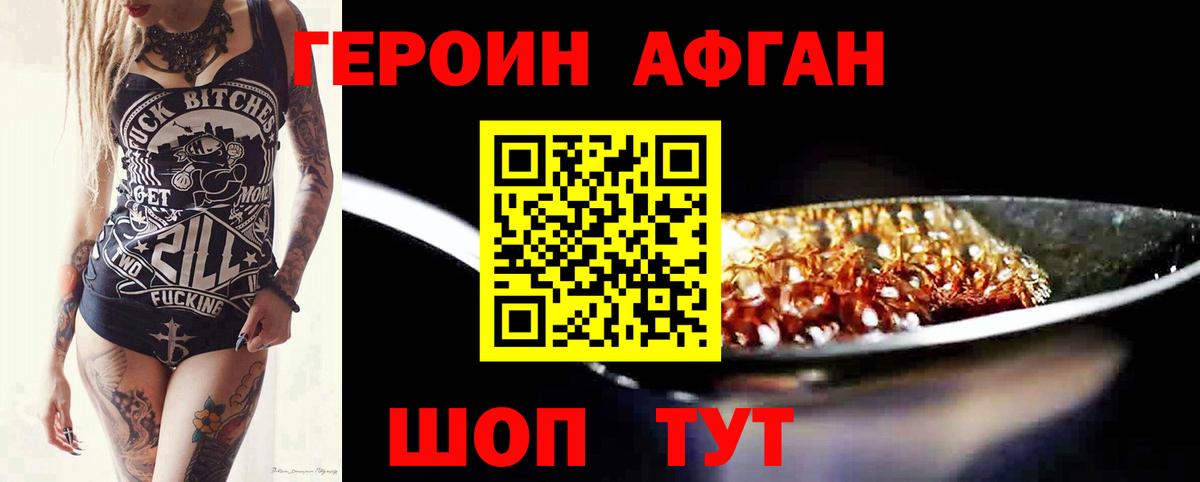 Липецк  Героин Афган  Вход с VPN 