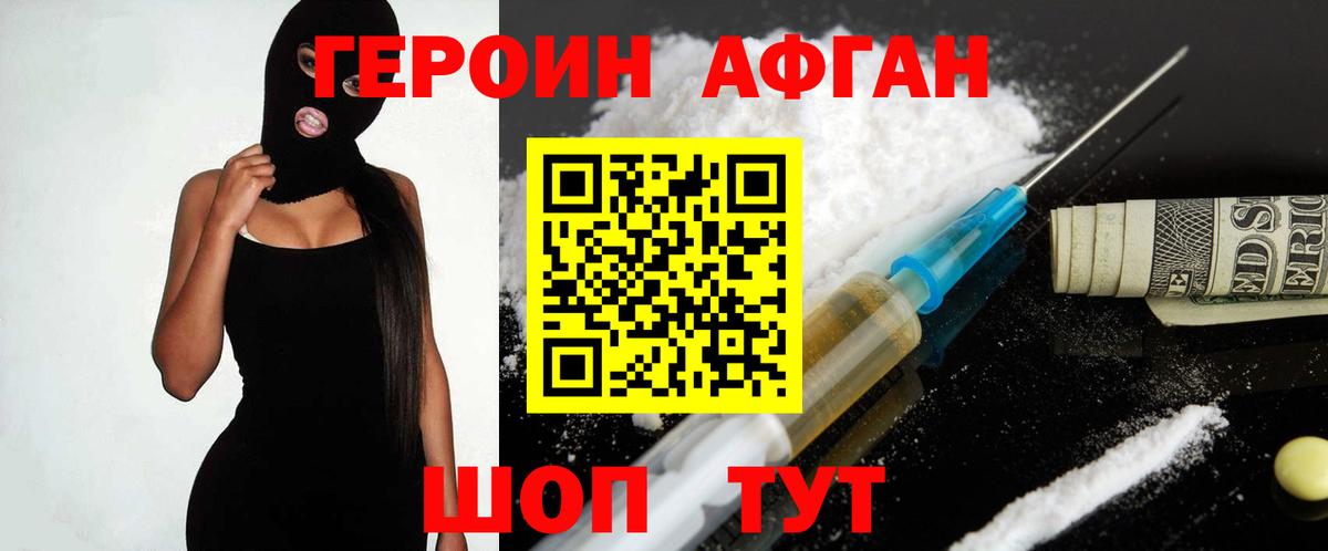 Героин афганец Липецк
