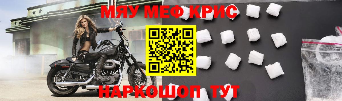 Липецк  МЯУ-МЯУ  Вход с VPN  МЯУ-МЯУ кристаллы 